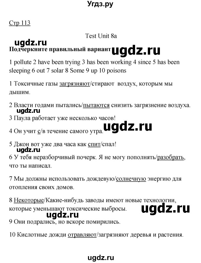 ГДЗ (Решебник) по английскому языку 7 класс (контрольные задания Spotlight) Е. Ваулина / страница / 113