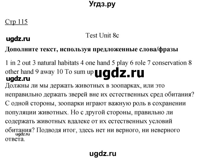 ГДЗ (Решебник) по английскому языку 7 класс (контрольные задания Spotlight) Е. Ваулина / страница / 115