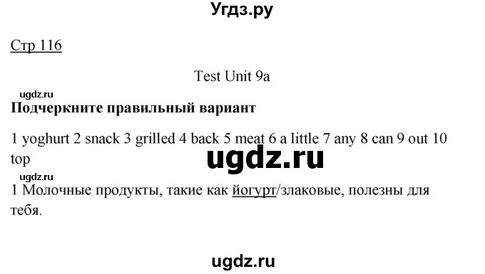 ГДЗ (Решебник) по английскому языку 7 класс (контрольные задания Spotlight) Е. Ваулина / страница / 116