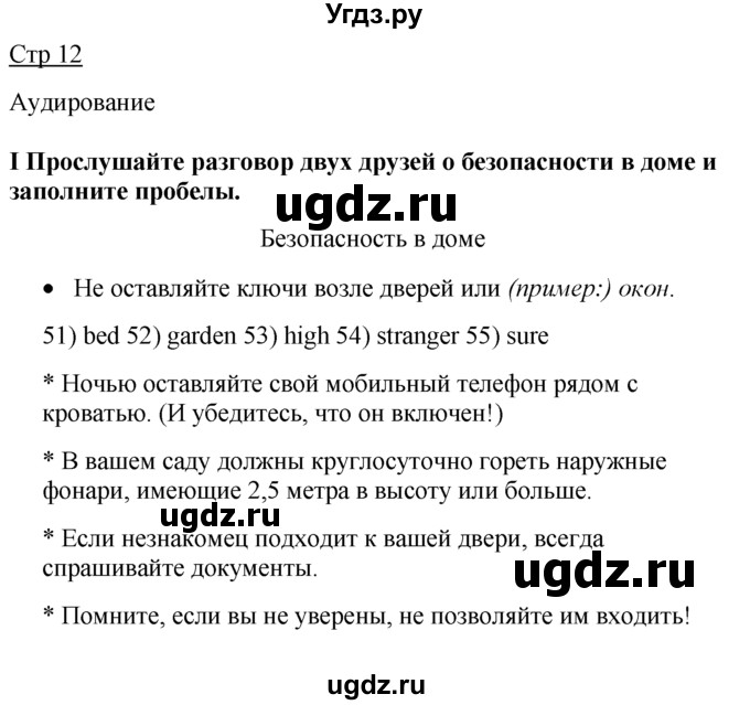 ГДЗ (Решебник) по английскому языку 7 класс (контрольные задания Spotlight) Е. Ваулина / страница / 12