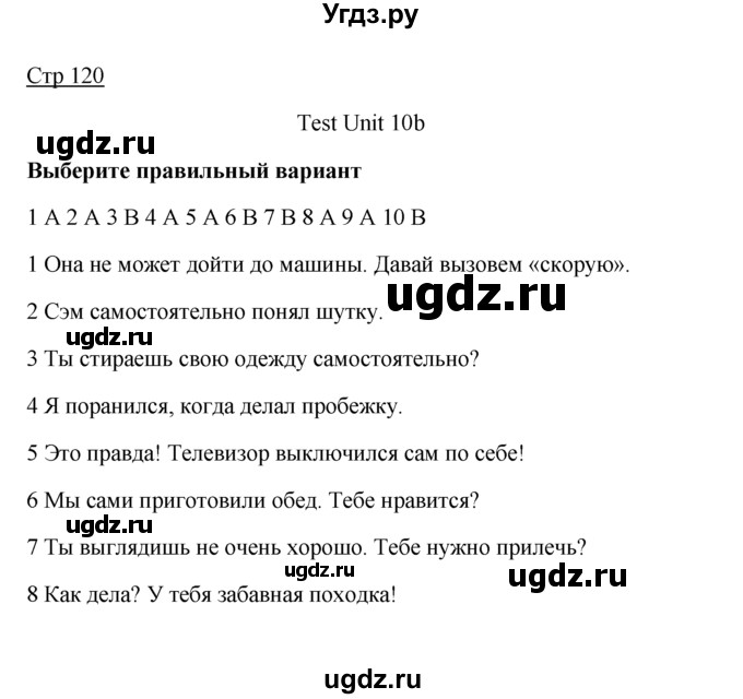 ГДЗ (Решебник) по английскому языку 7 класс (контрольные задания Spotlight) Ваулина Ю.Е. / страница / 120