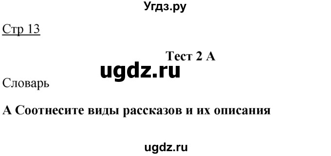 ГДЗ (Решебник) по английскому языку 7 класс (контрольные задания Spotlight) Ваулина Ю.Е. / страница / 13