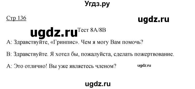 ГДЗ (Решебник) по английскому языку 7 класс (контрольные задания Spotlight) Е. Ваулина / страница / 136