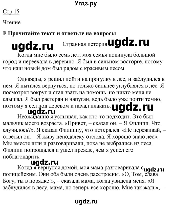 ГДЗ (Решебник) по английскому языку 7 класс (контрольные задания Spotlight) Е. Ваулина / страница / 15