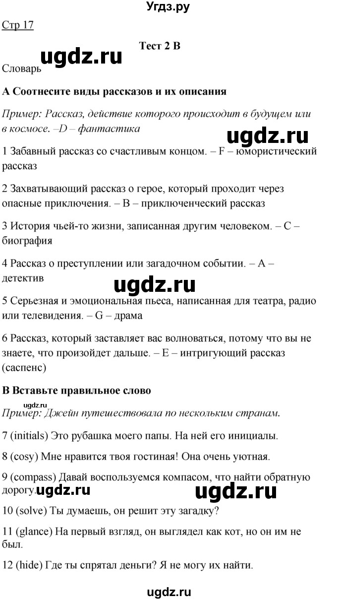 ГДЗ (Решебник) по английскому языку 7 класс (контрольные задания Spotlight) Е. Ваулина / страница / 17