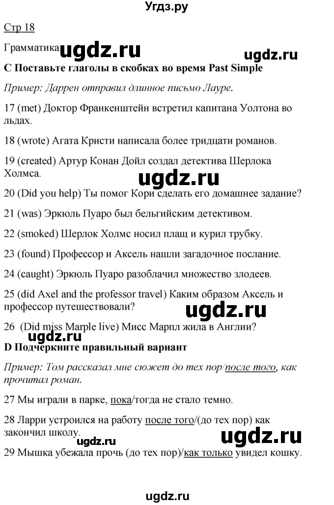 ГДЗ (Решебник) по английскому языку 7 класс (контрольные задания Spotlight) Ваулина Ю.Е. / страница / 18