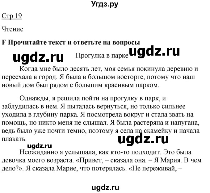 ГДЗ (Решебник) по английскому языку 7 класс (контрольные задания Spotlight) Е. Ваулина / страница / 19