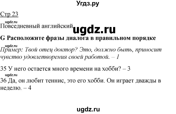 ГДЗ (Решебник) по английскому языку 7 класс (контрольные задания Spotlight) Е. Ваулина / страница / 23