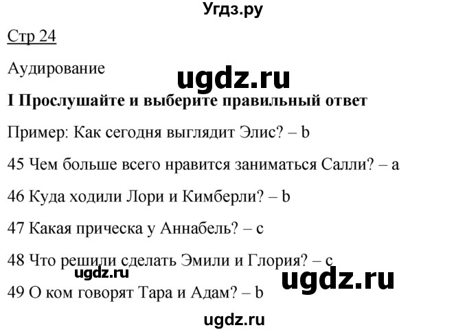 ГДЗ (Решебник) по английскому языку 7 класс (контрольные задания Spotlight) Ваулина Ю.Е. / страница / 24