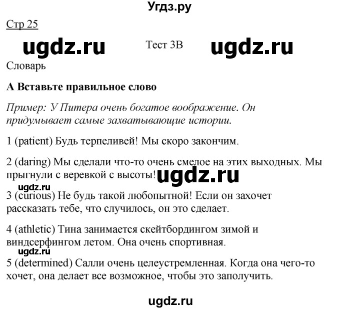 ГДЗ (Решебник) по английскому языку 7 класс (контрольные задания Spotlight) Ваулина Ю.Е. / страница / 25