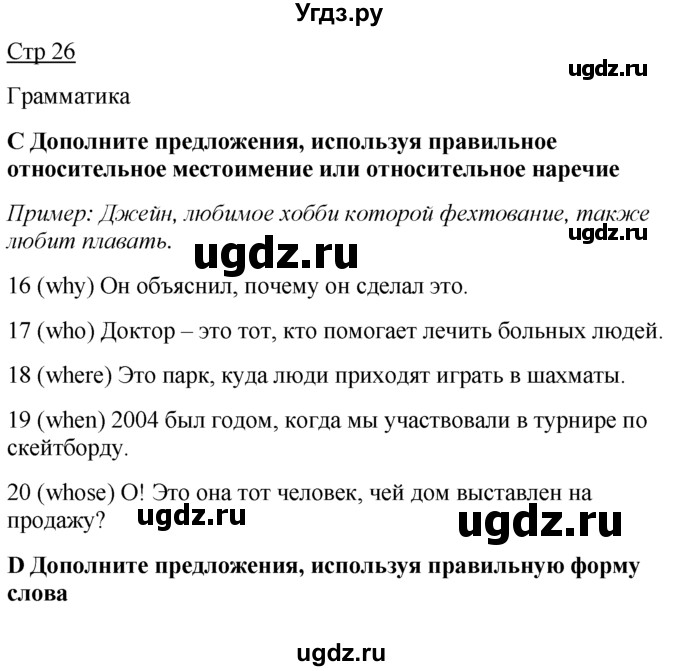 ГДЗ (Решебник) по английскому языку 7 класс (контрольные задания Spotlight) Ваулина Ю.Е. / страница / 26