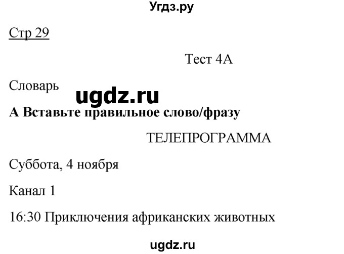 ГДЗ (Решебник) по английскому языку 7 класс (контрольные задания Spotlight) Е. Ваулина / страница / 29