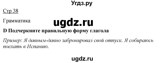 ГДЗ (Решебник) по английскому языку 7 класс (контрольные задания Spotlight) Ваулина Ю.Е. / страница / 38
