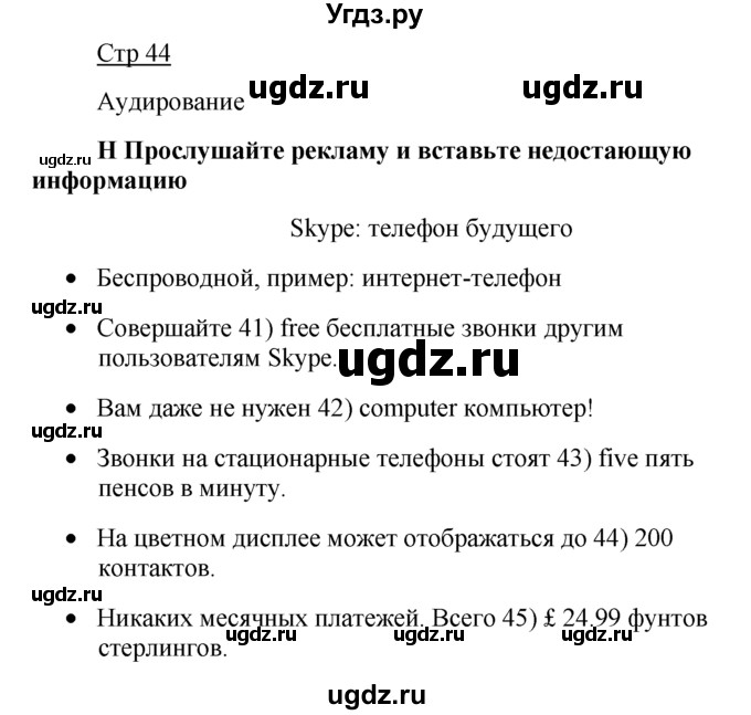 ГДЗ (Решебник) по английскому языку 7 класс (контрольные задания Spotlight) Е. Ваулина / страница / 44