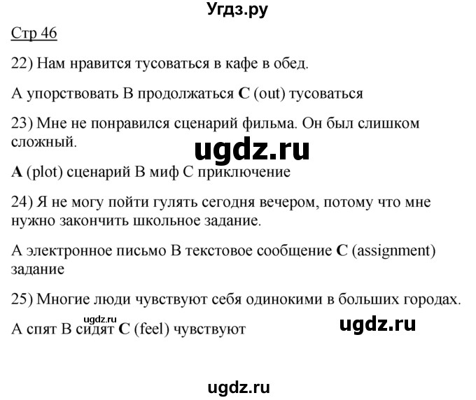 ГДЗ (Решебник) по английскому языку 7 класс (контрольные задания Spotlight) Е. Ваулина / страница / 46