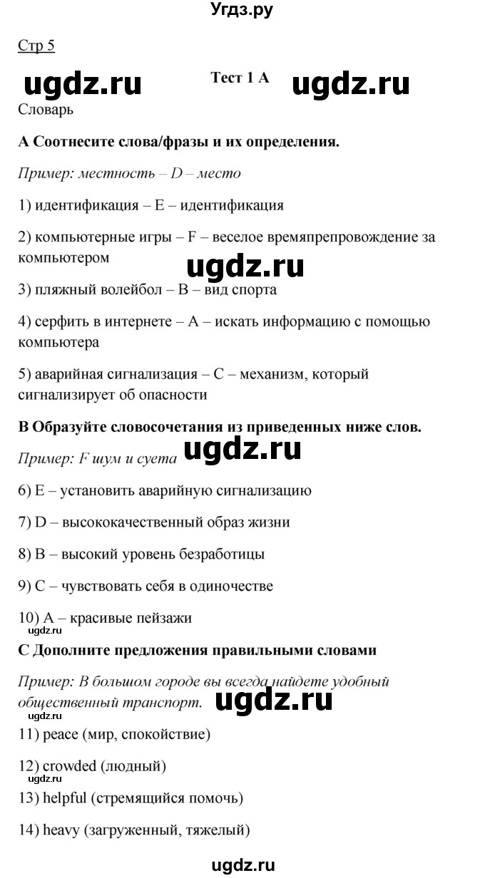 ГДЗ (Решебник) по английскому языку 7 класс (контрольные задания Spotlight) Е. Ваулина / страница / 5