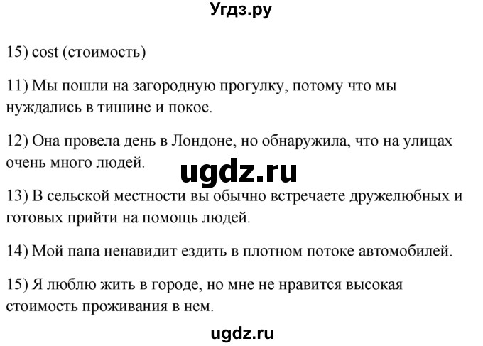 ГДЗ (Решебник) по английскому языку 7 класс (контрольные задания Spotlight) Е. Ваулина / страница / 5(продолжение 2)