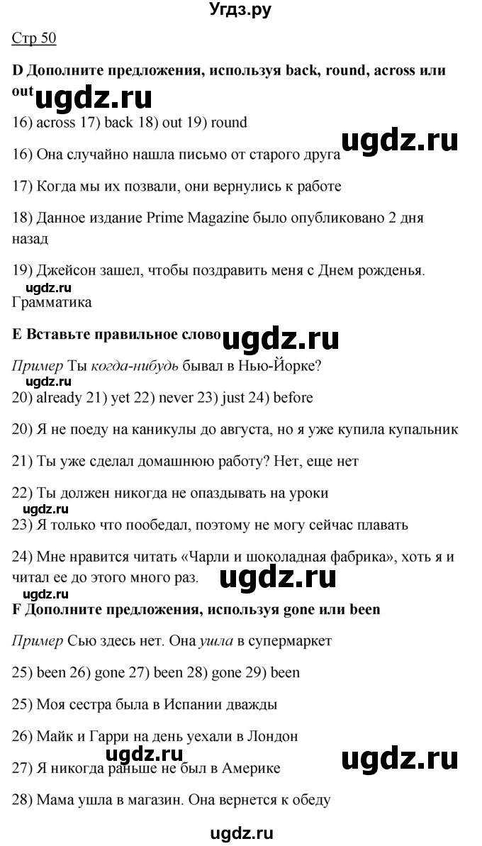 ГДЗ (Решебник) по английскому языку 7 класс (контрольные задания Spotlight) Е. Ваулина / страница / 50