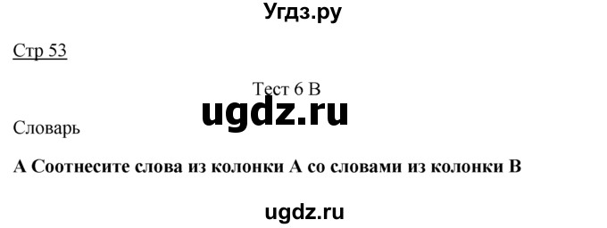 ГДЗ (Решебник) по английскому языку 7 класс (контрольные задания Spotlight) Ваулина Ю.Е. / страница / 53