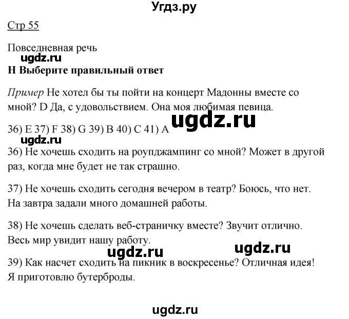 ГДЗ (Решебник) по английскому языку 7 класс (контрольные задания Spotlight) Ваулина Ю.Е. / страница / 55