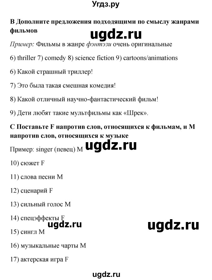 ГДЗ (Решебник) по английскому языку 7 класс (контрольные задания Spotlight) Ваулина Ю.Е. / страница / 57(продолжение 2)