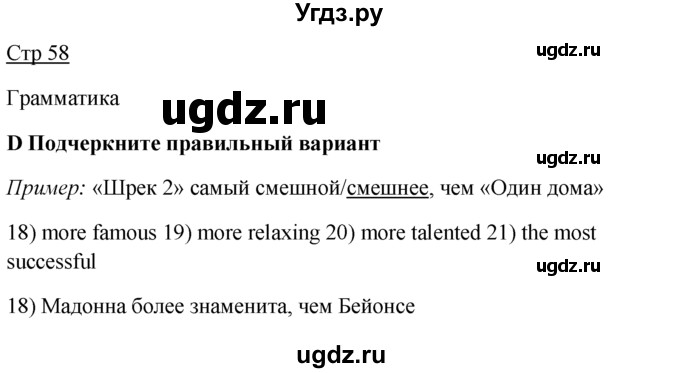 ГДЗ (Решебник) по английскому языку 7 класс (контрольные задания Spotlight) Ваулина Ю.Е. / страница / 58