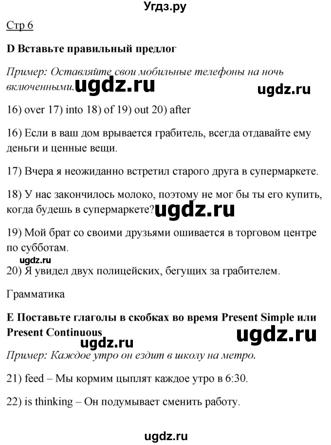 ГДЗ (Решебник) по английскому языку 7 класс (контрольные задания Spotlight) Ваулина Ю.Е. / страница / 6