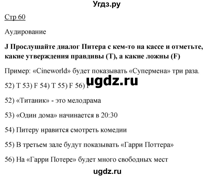 ГДЗ (Решебник) по английскому языку 7 класс (контрольные задания Spotlight) Е. Ваулина / страница / 60