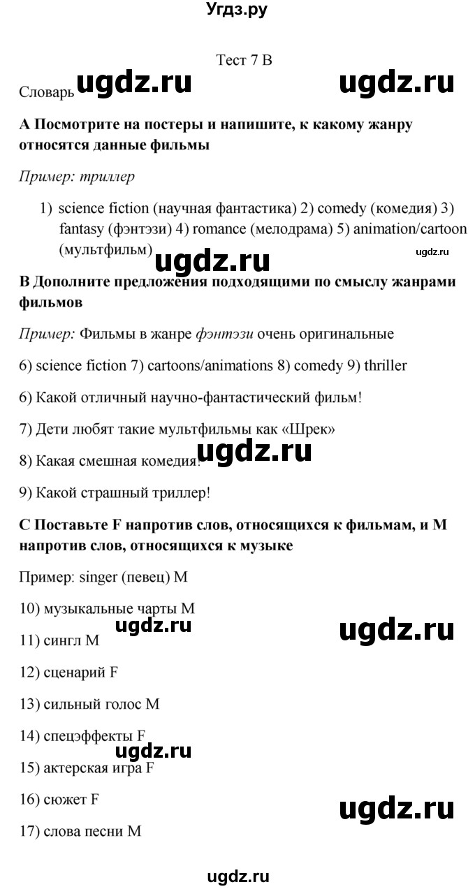 ГДЗ (Решебник) по английскому языку 7 класс (контрольные задания Spotlight) Е. Ваулина / страница / 61(продолжение 2)