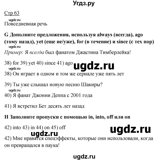 ГДЗ (Решебник) по английскому языку 7 класс (контрольные задания Spotlight) Ваулина Ю.Е. / страница / 63