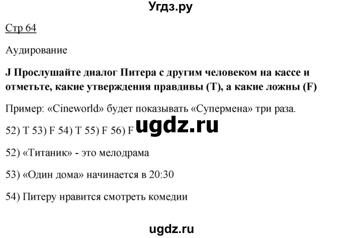 ГДЗ (Решебник) по английскому языку 7 класс (контрольные задания Spotlight) Е. Ваулина / страница / 64