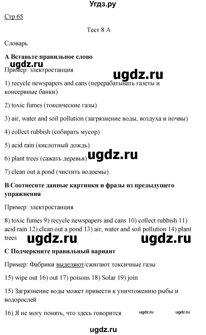 ГДЗ (Решебник) по английскому языку 7 класс (контрольные задания Spotlight) Ваулина Ю.Е. / страница / 66