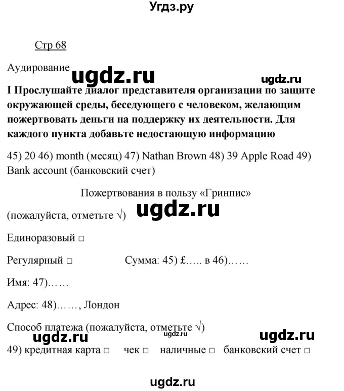 ГДЗ (Решебник) по английскому языку 7 класс (контрольные задания Spotlight) Е. Ваулина / страница / 68