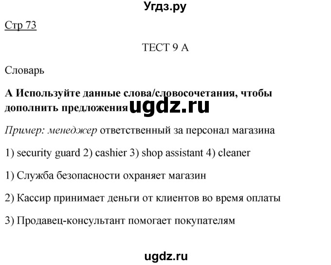 ГДЗ (Решебник) по английскому языку 7 класс (контрольные задания Spotlight) Ваулина Ю.Е. / страница / 73