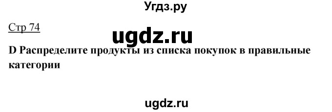 ГДЗ (Решебник) по английскому языку 7 класс (контрольные задания Spotlight) Е. Ваулина / страница / 74