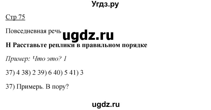 ГДЗ (Решебник) по английскому языку 7 класс (контрольные задания Spotlight) Е. Ваулина / страница / 75