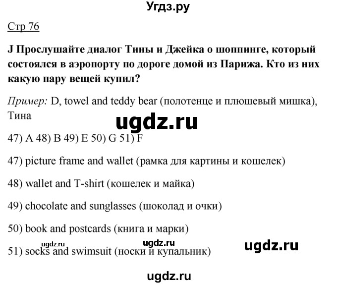 ГДЗ (Решебник) по английскому языку 7 класс (контрольные задания Spotlight) Е. Ваулина / страница / 76