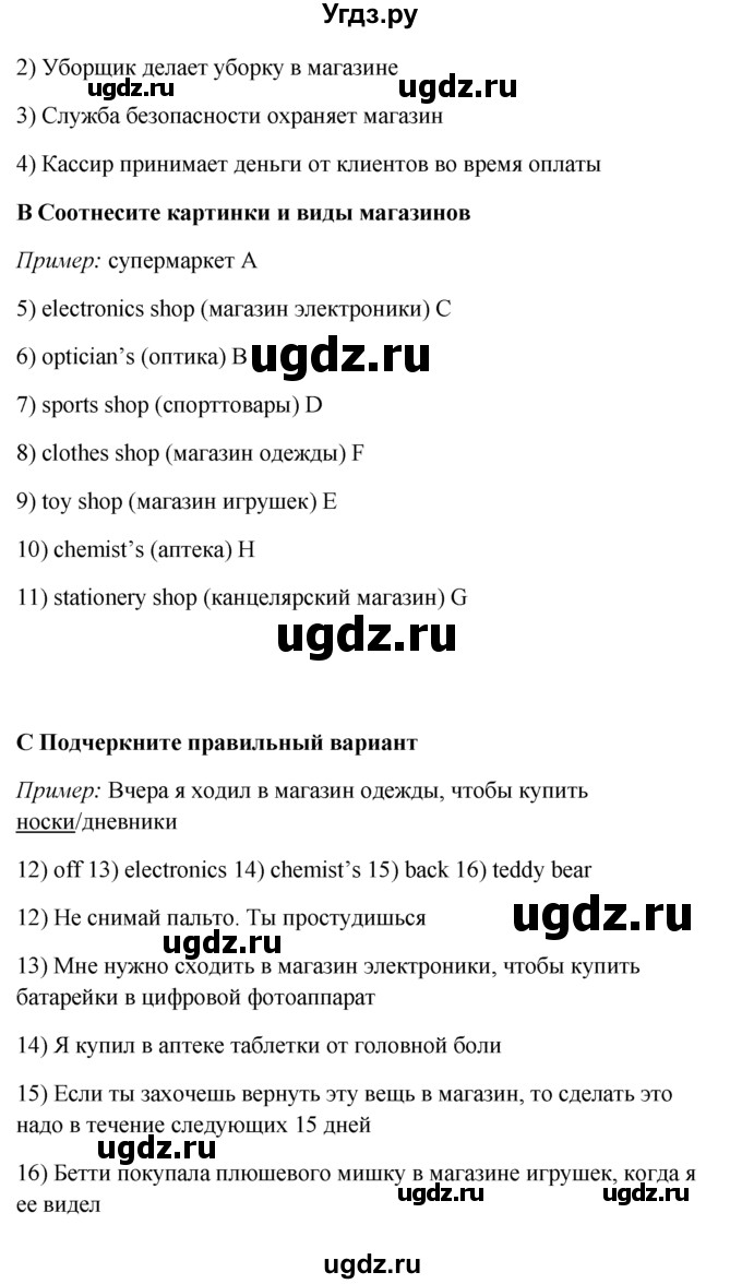 ГДЗ (Решебник) по английскому языку 7 класс (контрольные задания Spotlight) Ваулина Ю.Е. / страница / 77(продолжение 2)