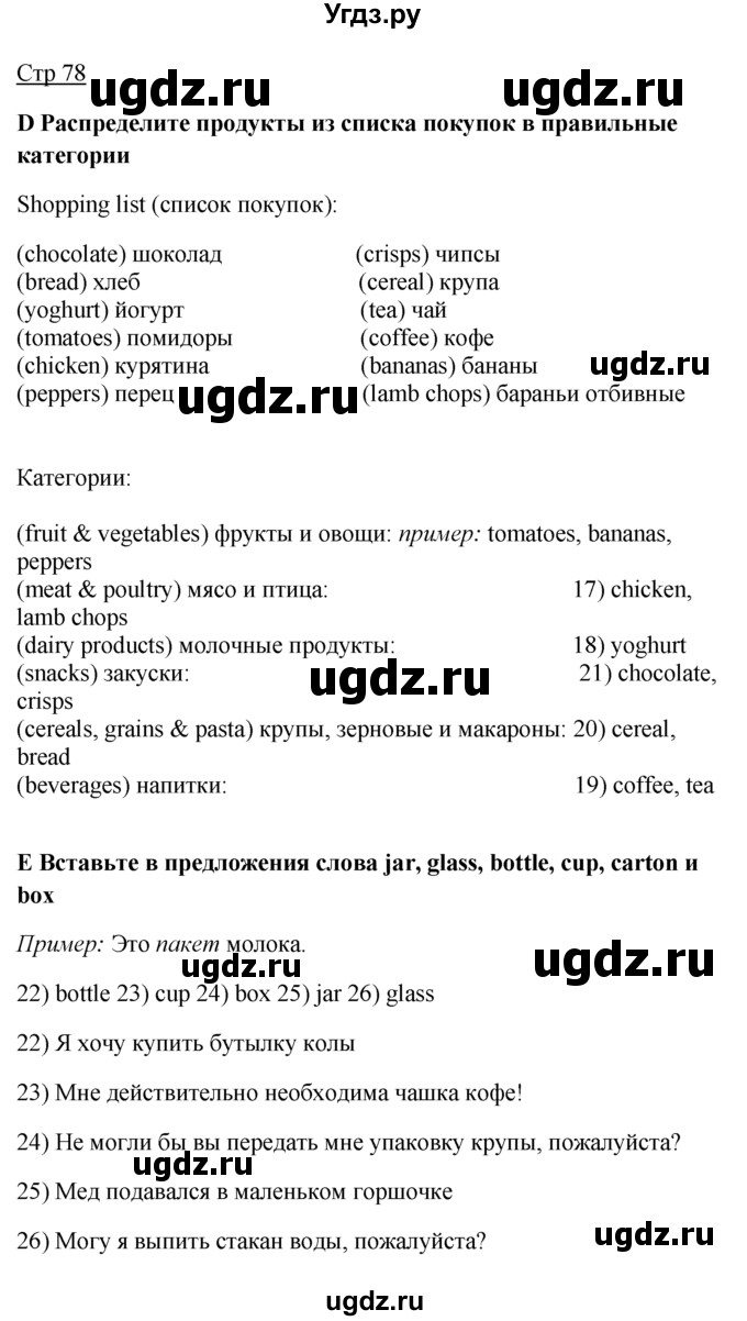 ГДЗ (Решебник) по английскому языку 7 класс (контрольные задания Spotlight) Е. Ваулина / страница / 78