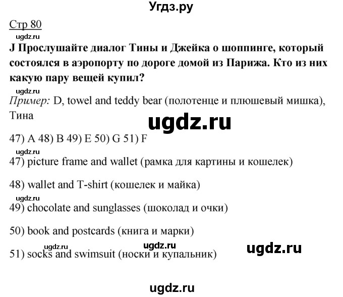 ГДЗ (Решебник) по английскому языку 7 класс (контрольные задания Spotlight) Е. Ваулина / страница / 80