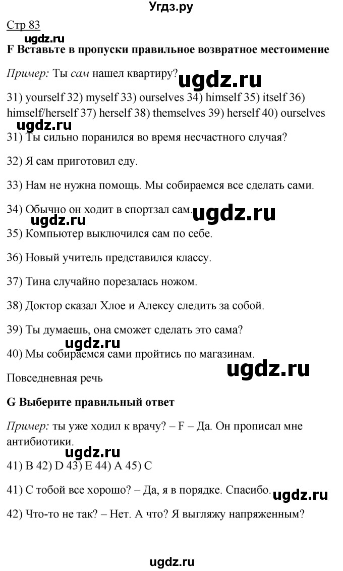 ГДЗ (Решебник) по английскому языку 7 класс (контрольные задания Spotlight) Е. Ваулина / страница / 83