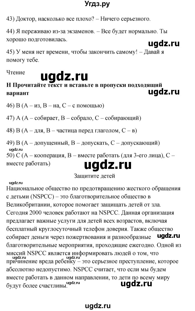 ГДЗ (Решебник) по английскому языку 7 класс (контрольные задания Spotlight) Ваулина Ю.Е. / страница / 83(продолжение 2)