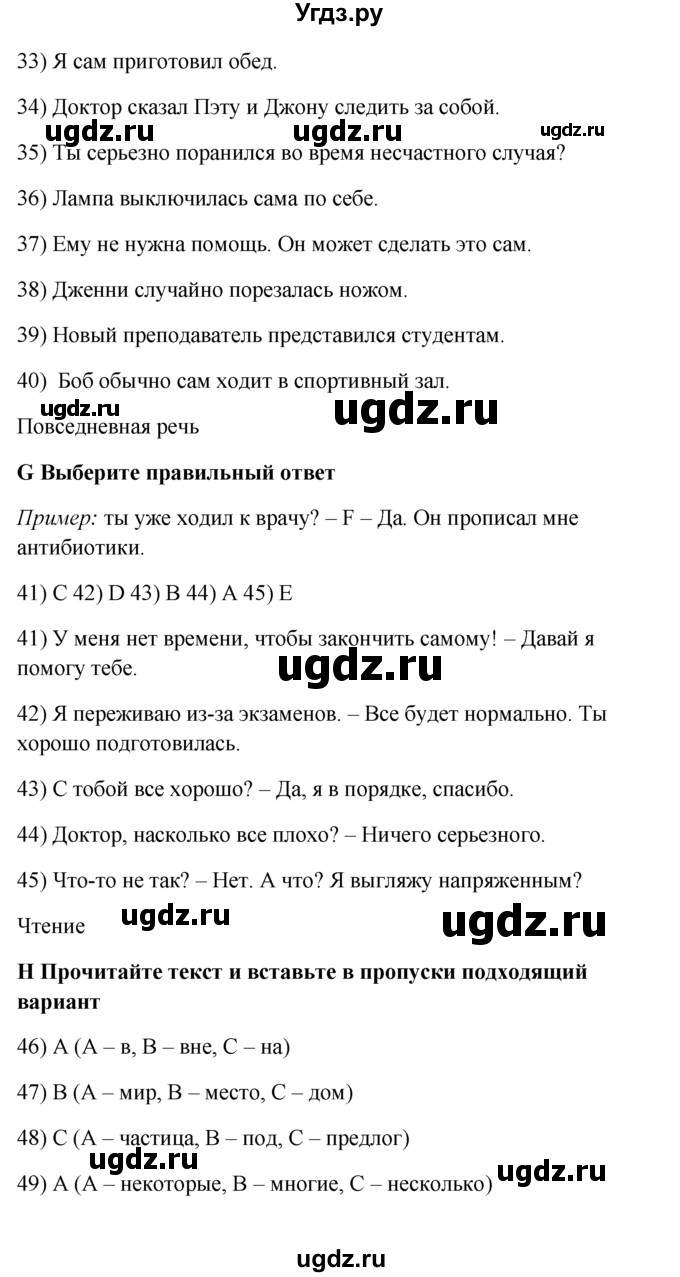 ГДЗ (Решебник) по английскому языку 7 класс (контрольные задания Spotlight) Е. Ваулина / страница / 87(продолжение 2)