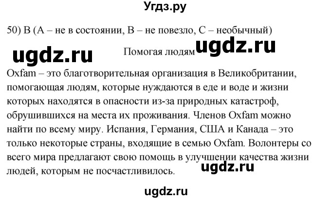 ГДЗ (Решебник) по английскому языку 7 класс (контрольные задания Spotlight) Е. Ваулина / страница / 87(продолжение 3)