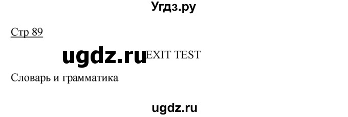 ГДЗ (Решебник) по английскому языку 7 класс (контрольные задания Spotlight) Е. Ваулина / страница / 89