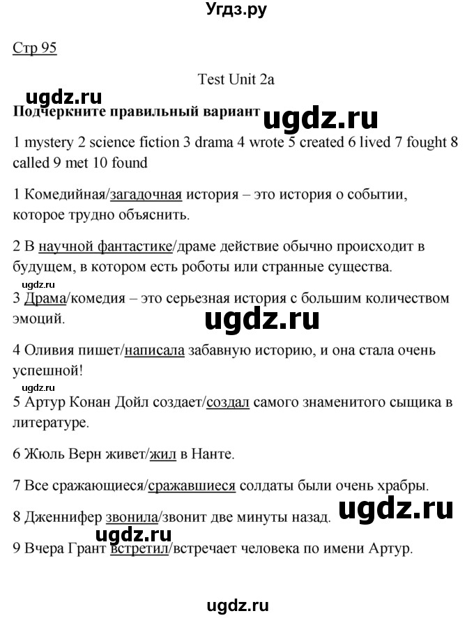 ГДЗ (Решебник) по английскому языку 7 класс (контрольные задания Spotlight) Ваулина Ю.Е. / страница / 95