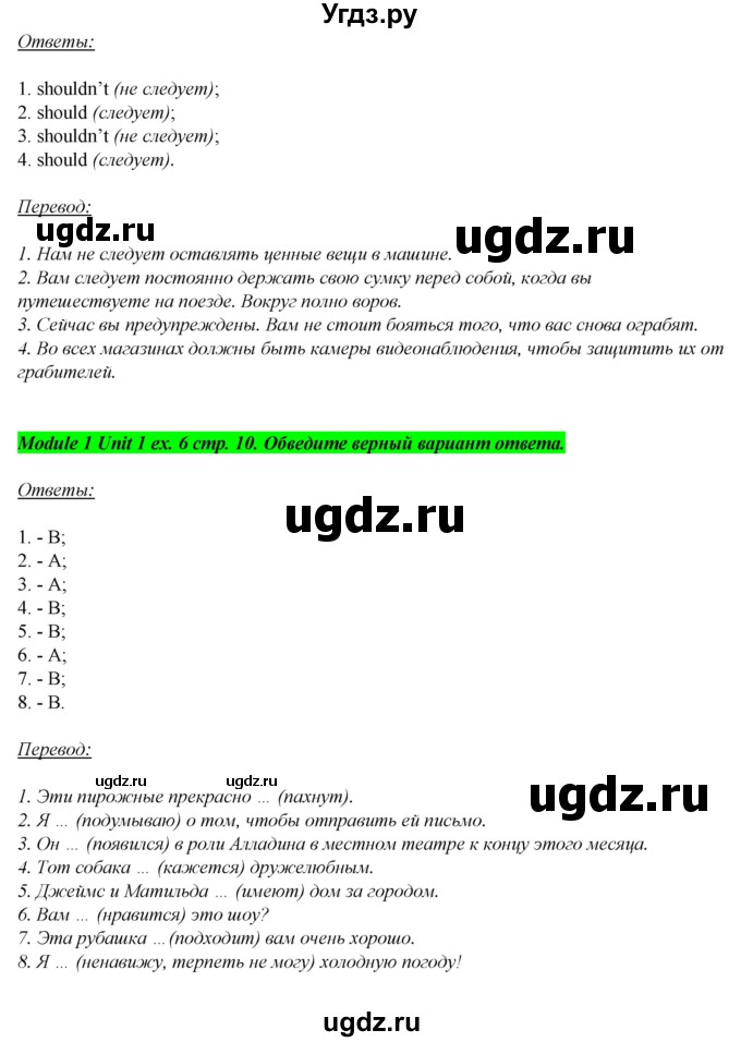 ГДЗ (Решебник) по английскому языку 7 класс (рабочая тетрадь Spotlight) Ю.Е. Ваулина / страница номер / 10(продолжение 2)