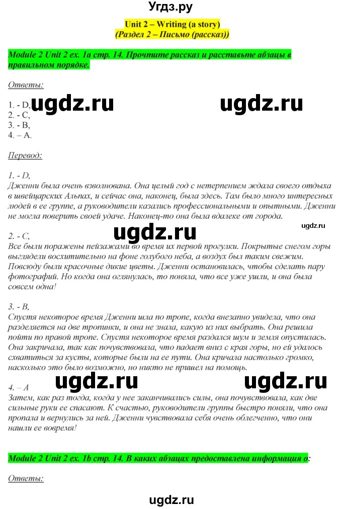 ГДЗ (Решебник) по английскому языку 7 класс (рабочая тетрадь Spotlight) Ю.Е. Ваулина / страница номер / 14