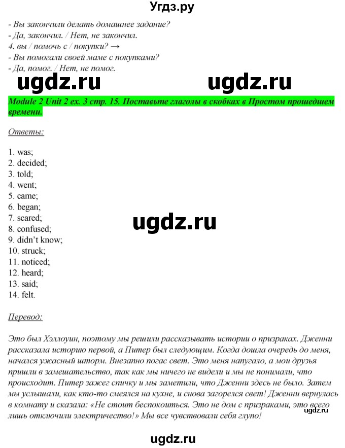 ГДЗ (Решебник) по английскому языку 7 класс (рабочая тетрадь Spotlight) Ю.Е. Ваулина / страница номер / 15(продолжение 3)