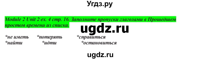 ГДЗ (Решебник) по английскому языку 7 класс (рабочая тетрадь Spotlight) Ю.Е. Ваулина / страница номер / 16